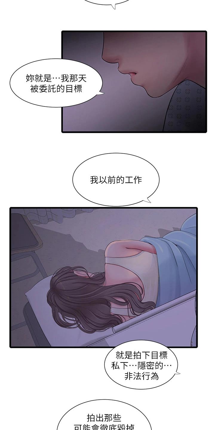 特别照顾自己的情绪是自私吗漫画,第168章：坦白2图