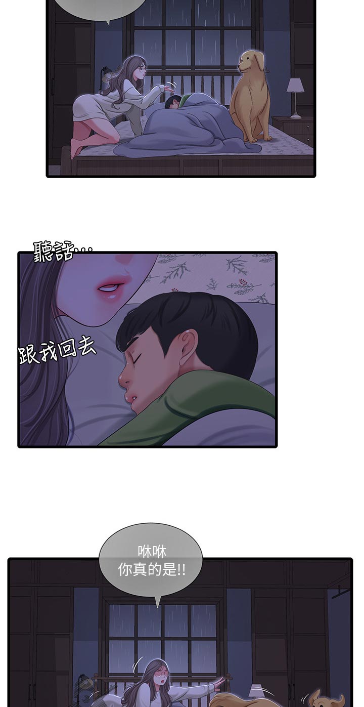 特别迷人的女明星漫画,第113章：不听话2图