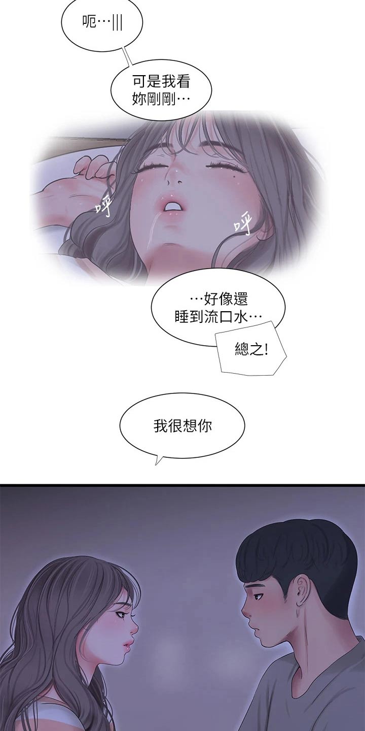 特别照顾媳妇的男人面相漫画,第173章：悄悄2图