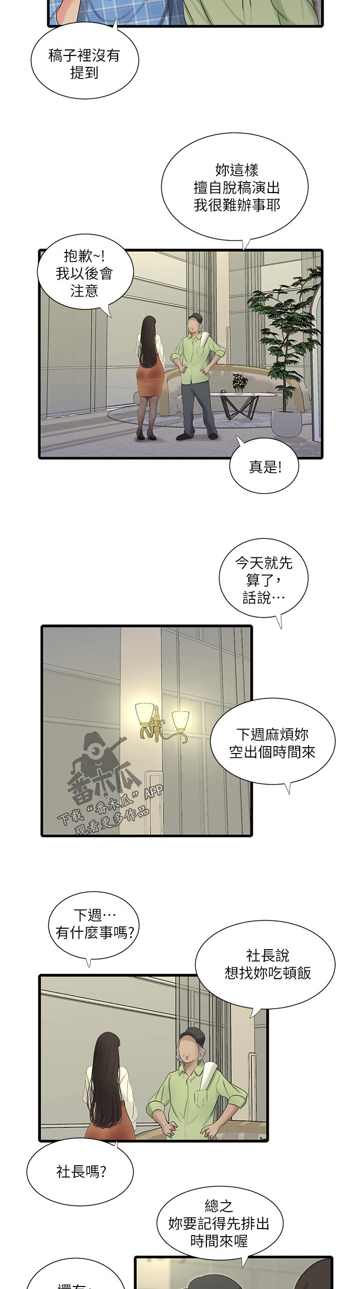 特别照顾你的人漫画,第109章：不好玩2图