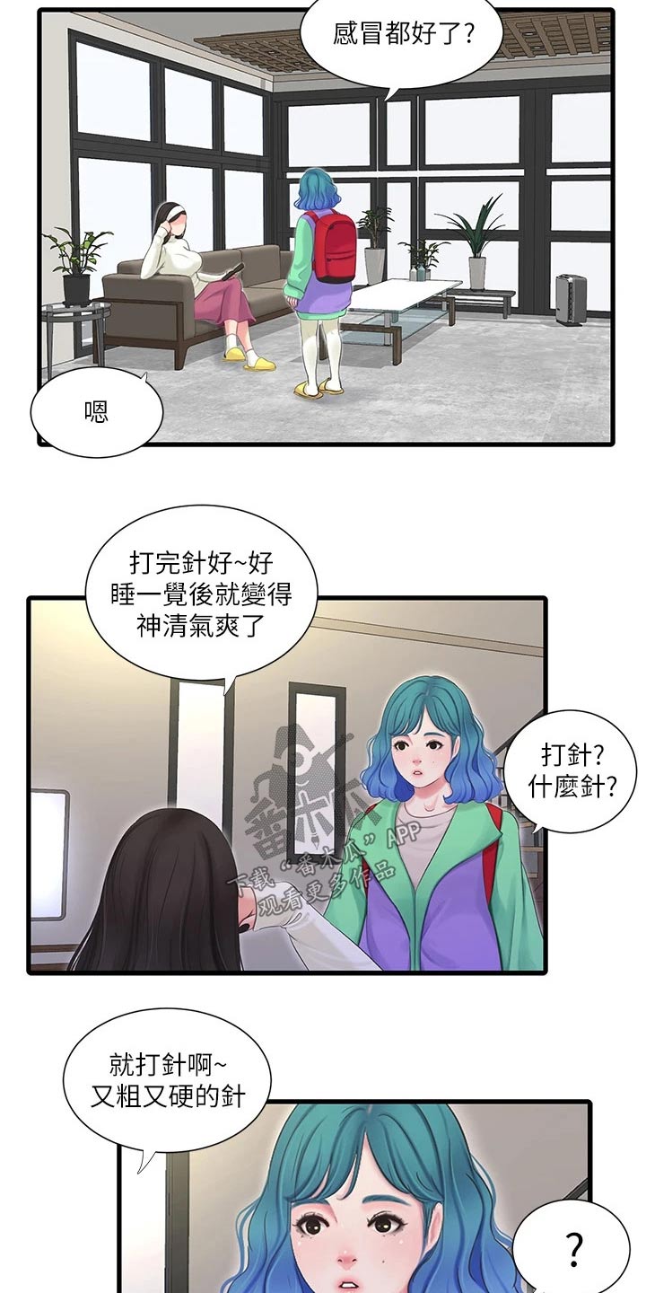 特别照顾女生的男人漫画,第148章：合集1图