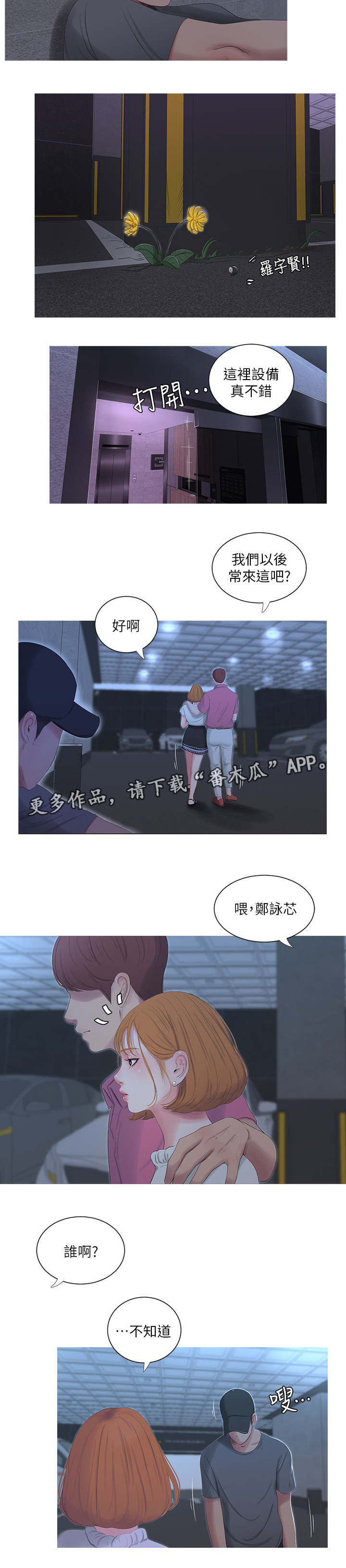 特别迷人的女明星漫画,第25章：打架2图