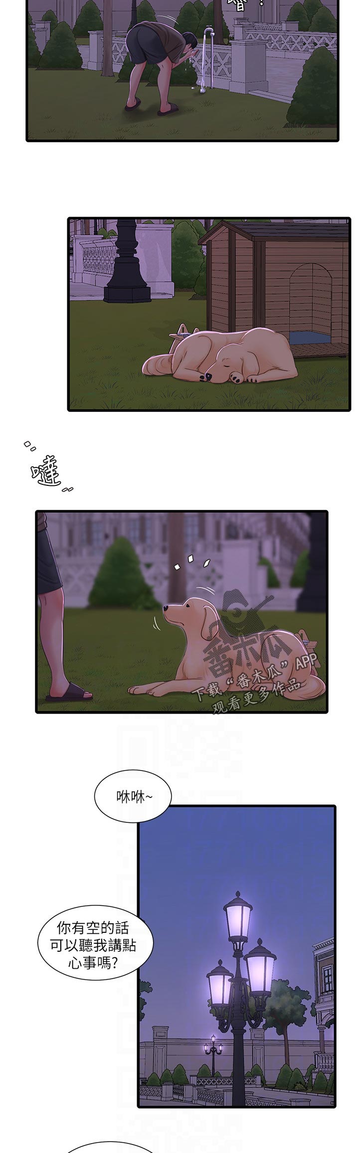 特别照顾媳妇的男人面相漫画,第99章：开不了口1图