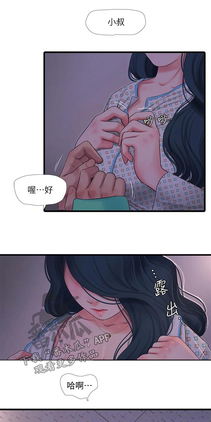 特别照顾漫画的作者信息漫画,第164章：大半夜1图