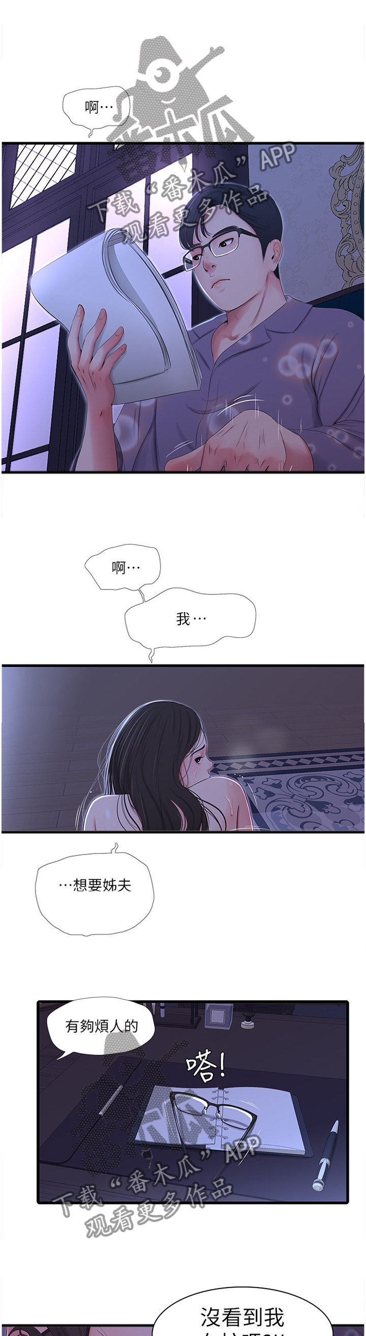 非常照顾我们 成语漫画,第39章：放弃1图