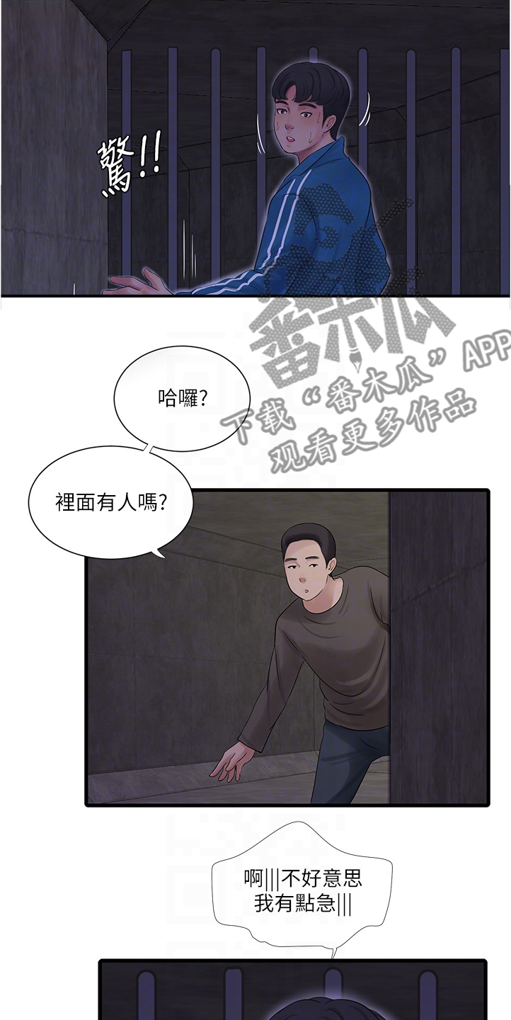 特别照顾自己的情绪是自私吗漫画,第128章：那你怎么办2图