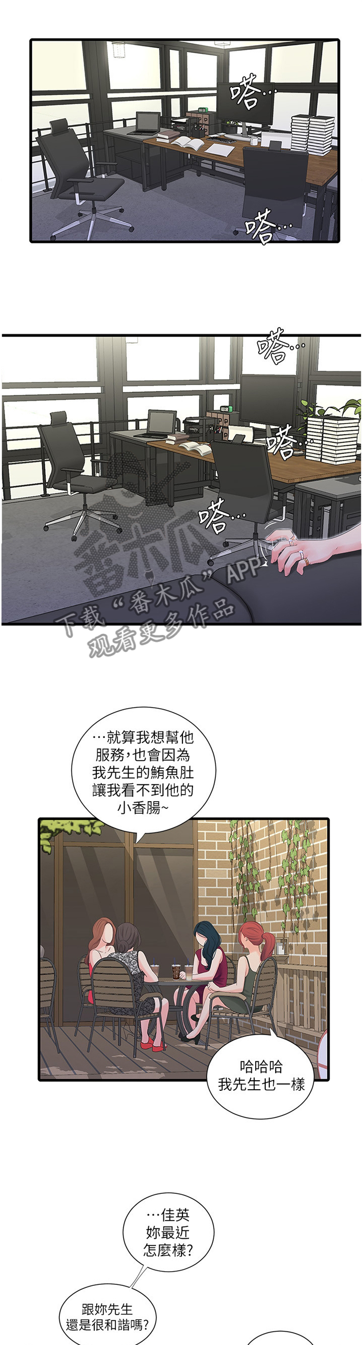 特别照顾女生漫画,第49章：日常生活2图