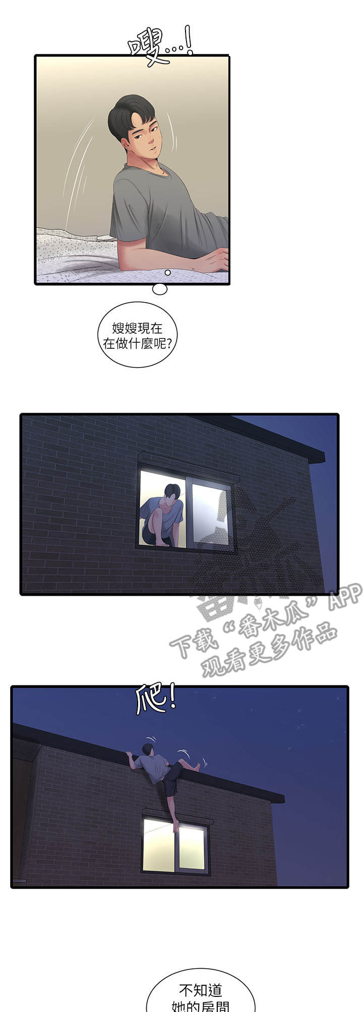 特别照顾自己漫画,第33章：翻墙1图