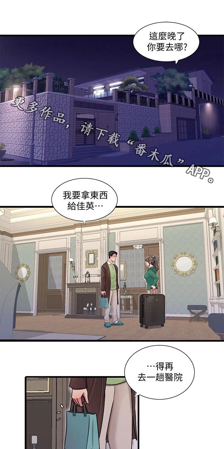 特别照顾自己的情绪是自私吗漫画,第165章：你去哪了1图