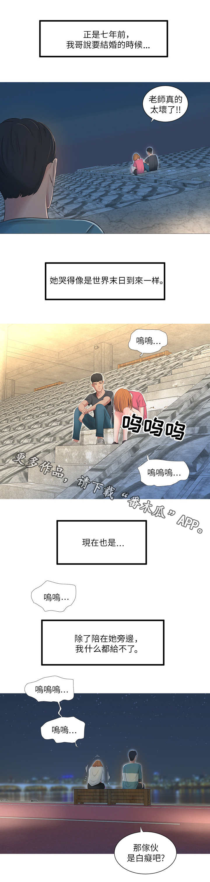 特别招蚊子咬有什么办法漫画,第3章：友情1图