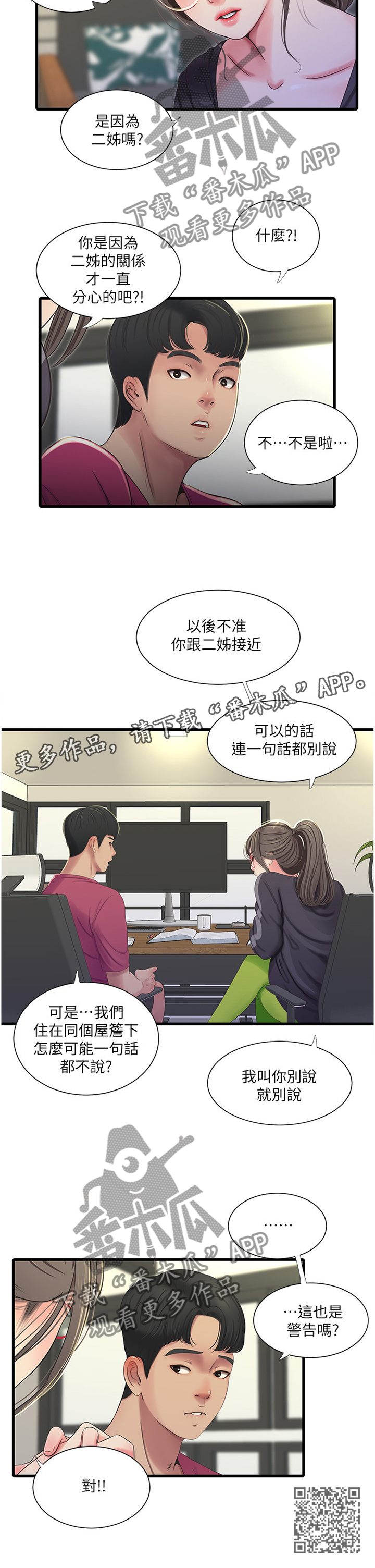 特别招蚊子咬有什么办法漫画,第71章：警告1图