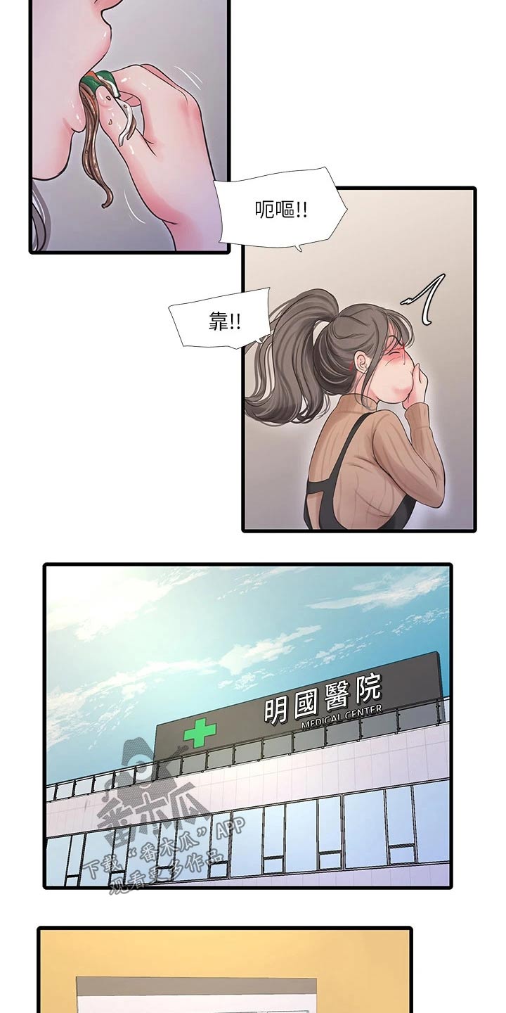 特别照顾媳妇的男人面相漫画,第169章：不见2图