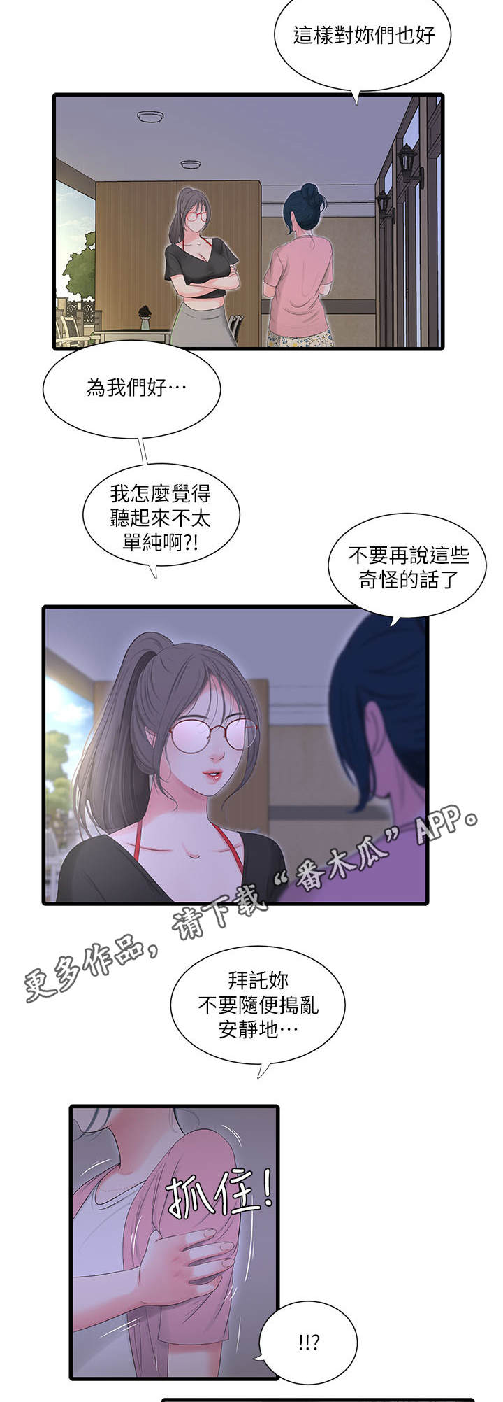 特别照顾和特殊照顾区别漫画,第31章：吵闹2图