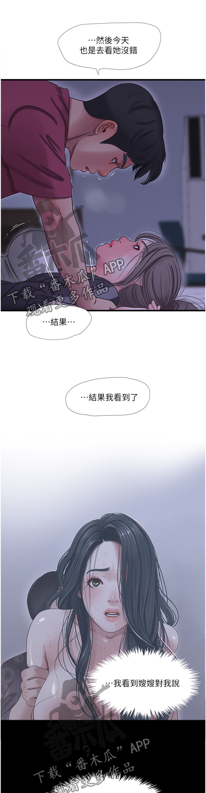 照顾的太好了漫画,第73章：不吐不快2图