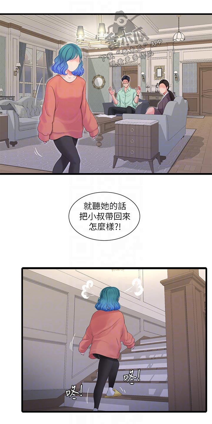 特别照顾人的女孩子漫画,第170章：大骂2图