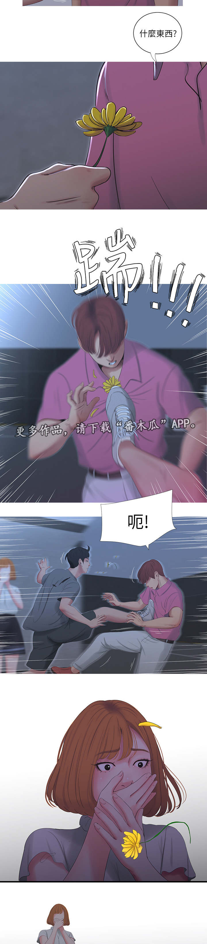 特别照顾意思漫画,第25章：打架2图