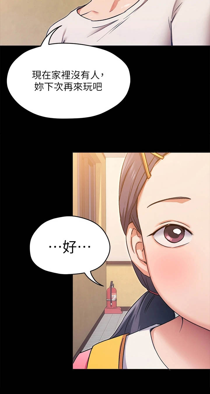 胖仔也有春天漫画,第15章：目睹全程1图