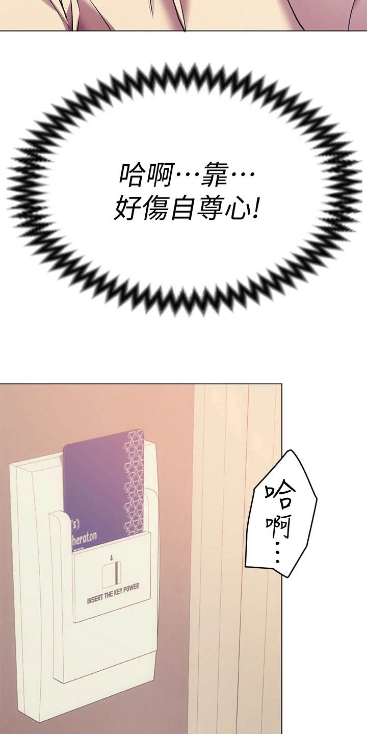 胖仔也有春天漫画,第10章：伤自尊2图