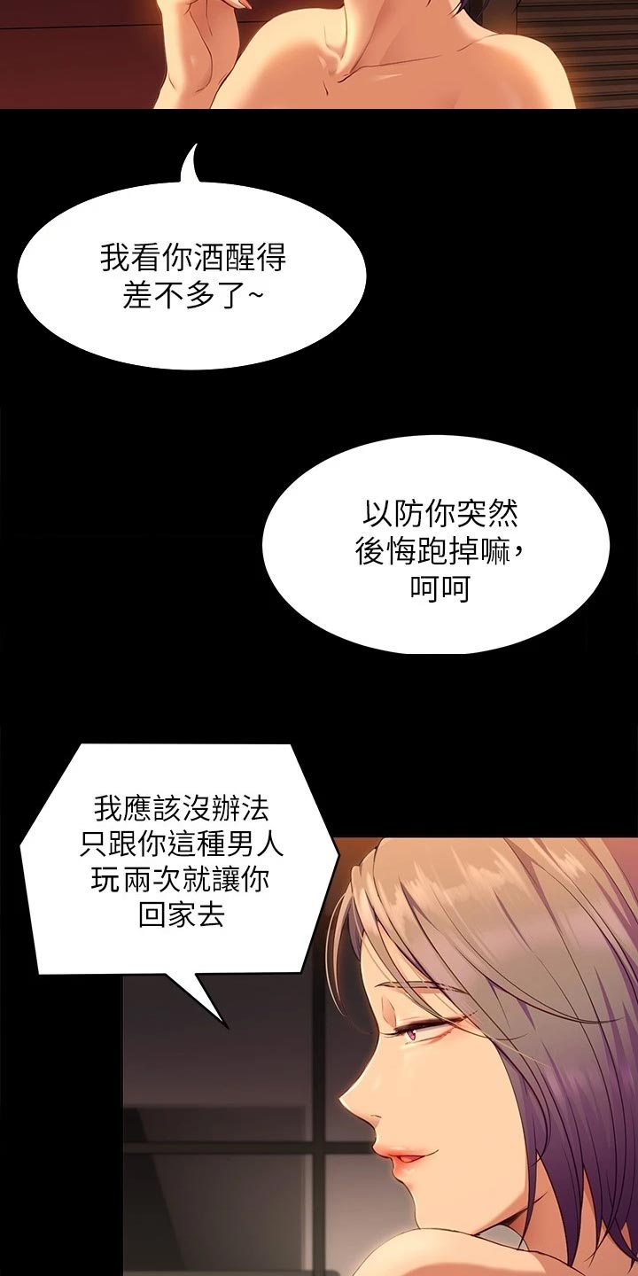 胖仔也有春天漫画,第55章：龙虎之争2图