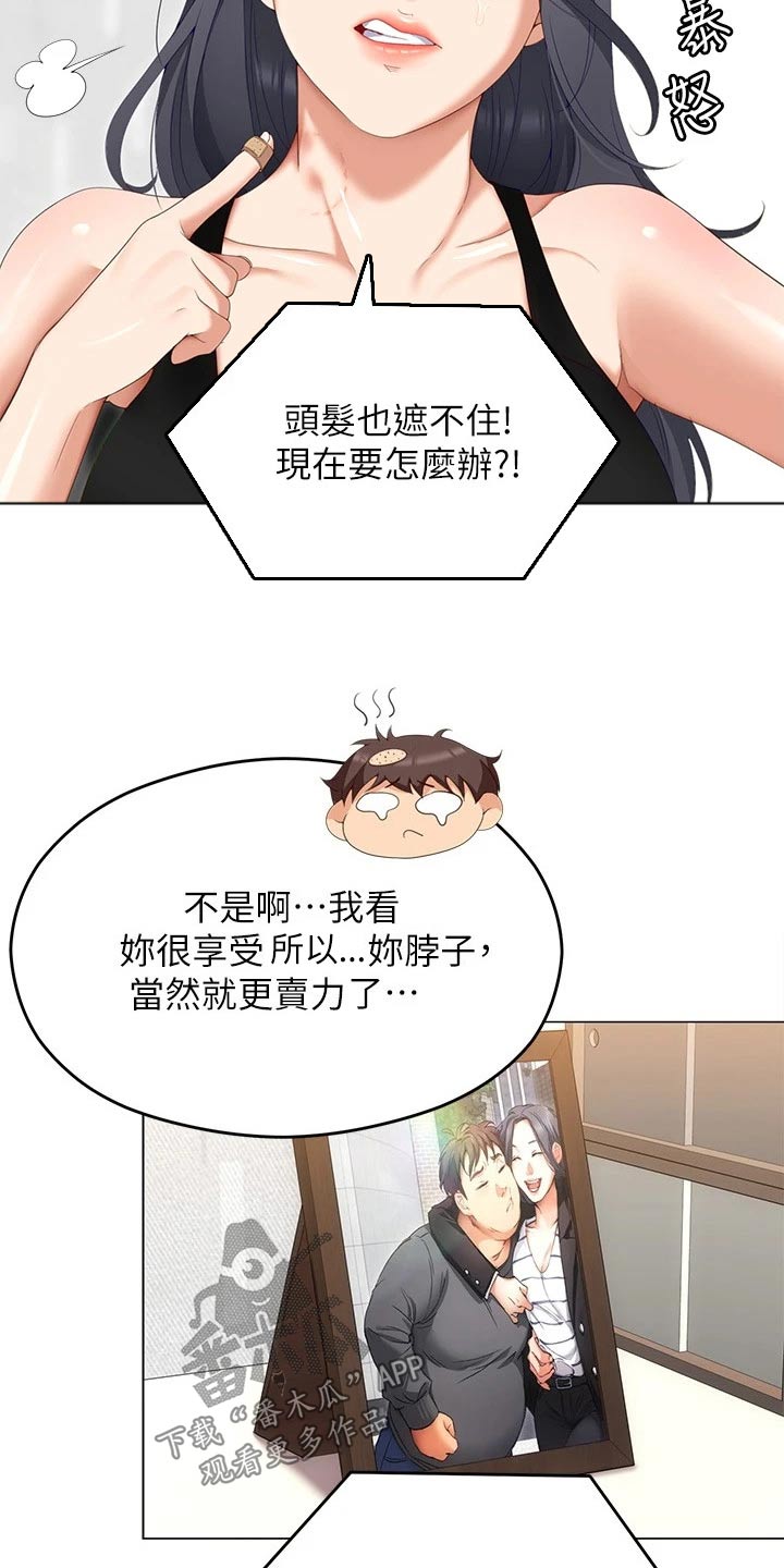 胖仔也有春天漫画,第115章：才没有1图