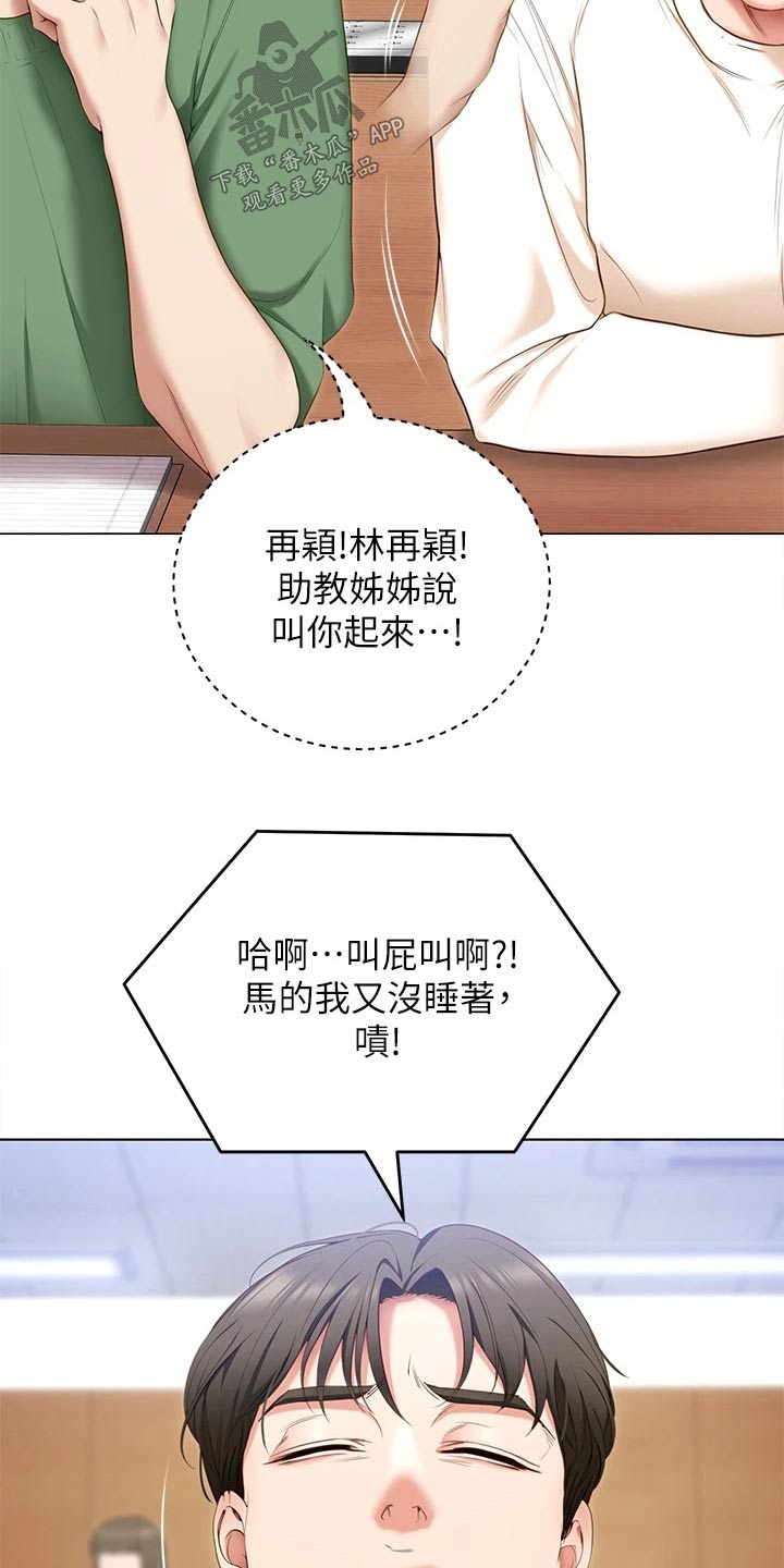 胖仔也有春天漫画,第101章：不认真1图