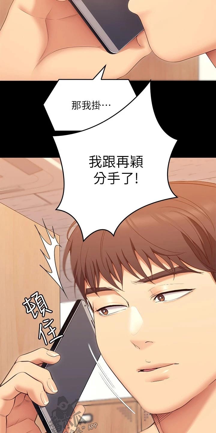 胖仔也有春天漫画,第103章：分手了2图