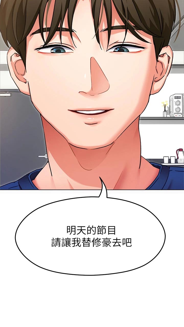 胖天鹅也有春天漫画,第33章：替代1图