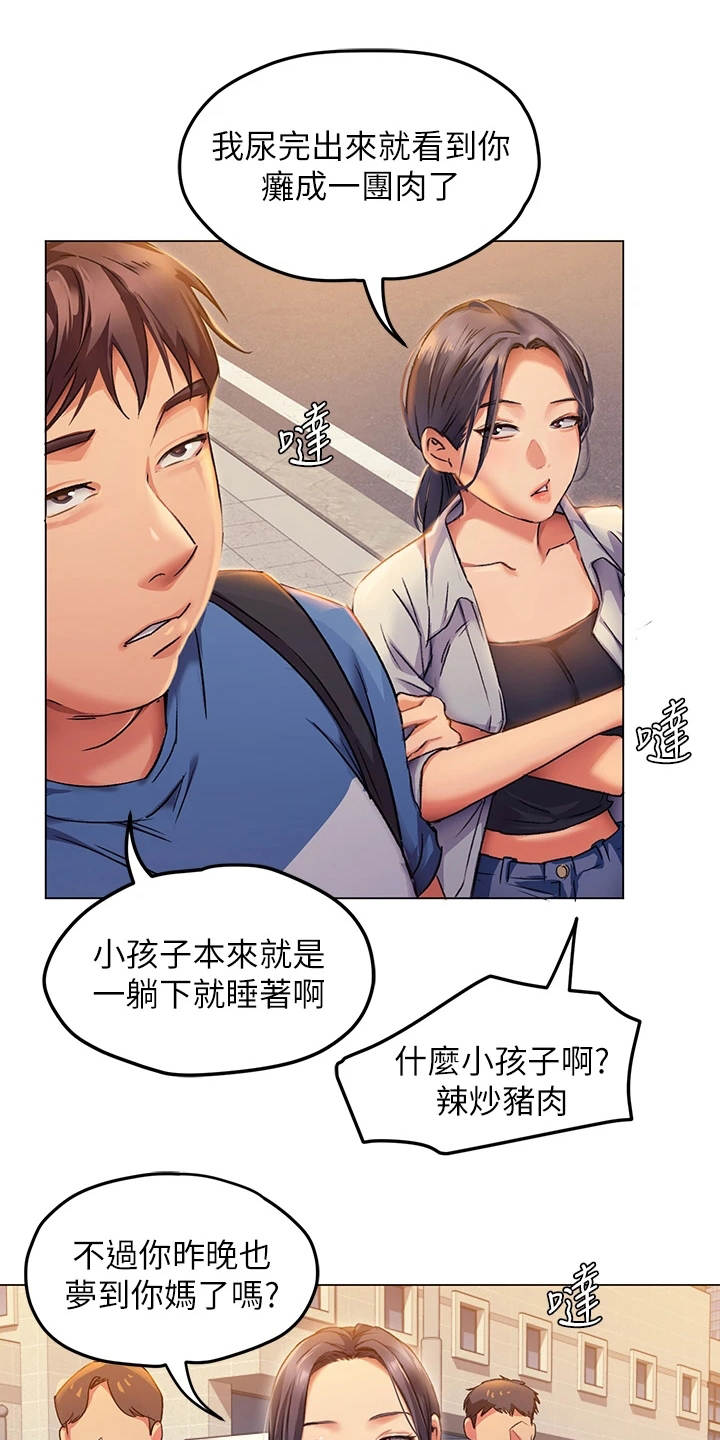 胖仔也有春天漫画,第8章：梦到你1图