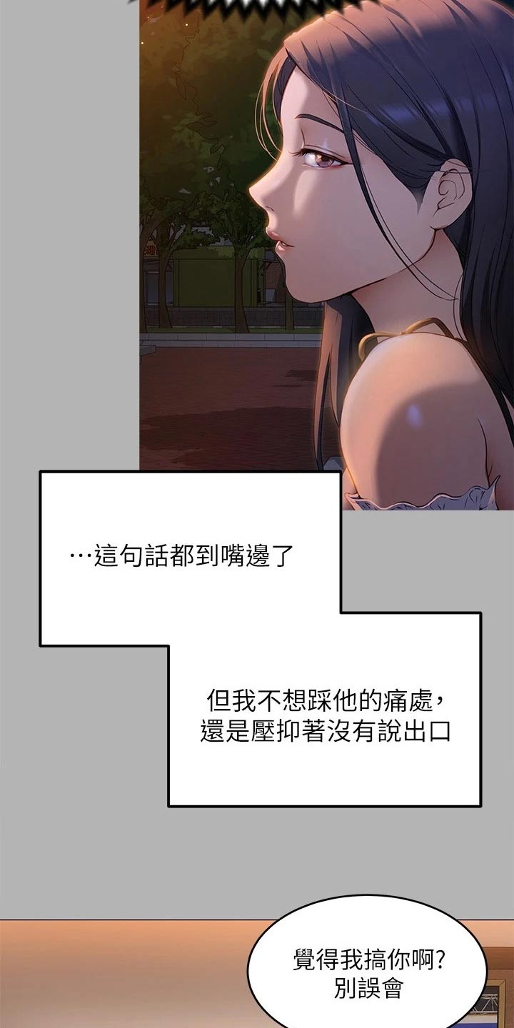 胖仔也有春天漫画,第87章：故意1图