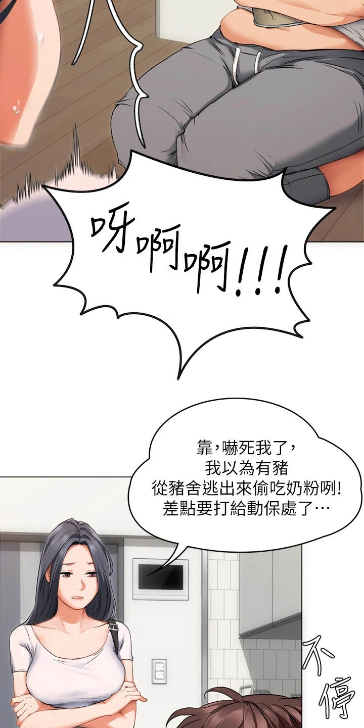 胖仔也有春天漫画,第2章：后遗症2图