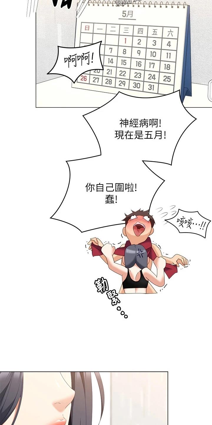 胖仔也有春天漫画,第115章：才没有2图