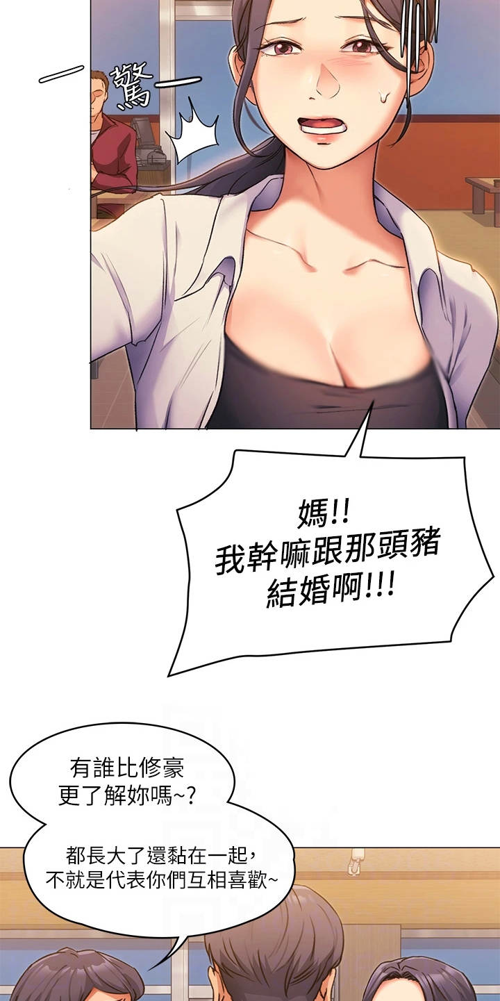 胖仔也有春天漫画,第14章：爱管闲事2图