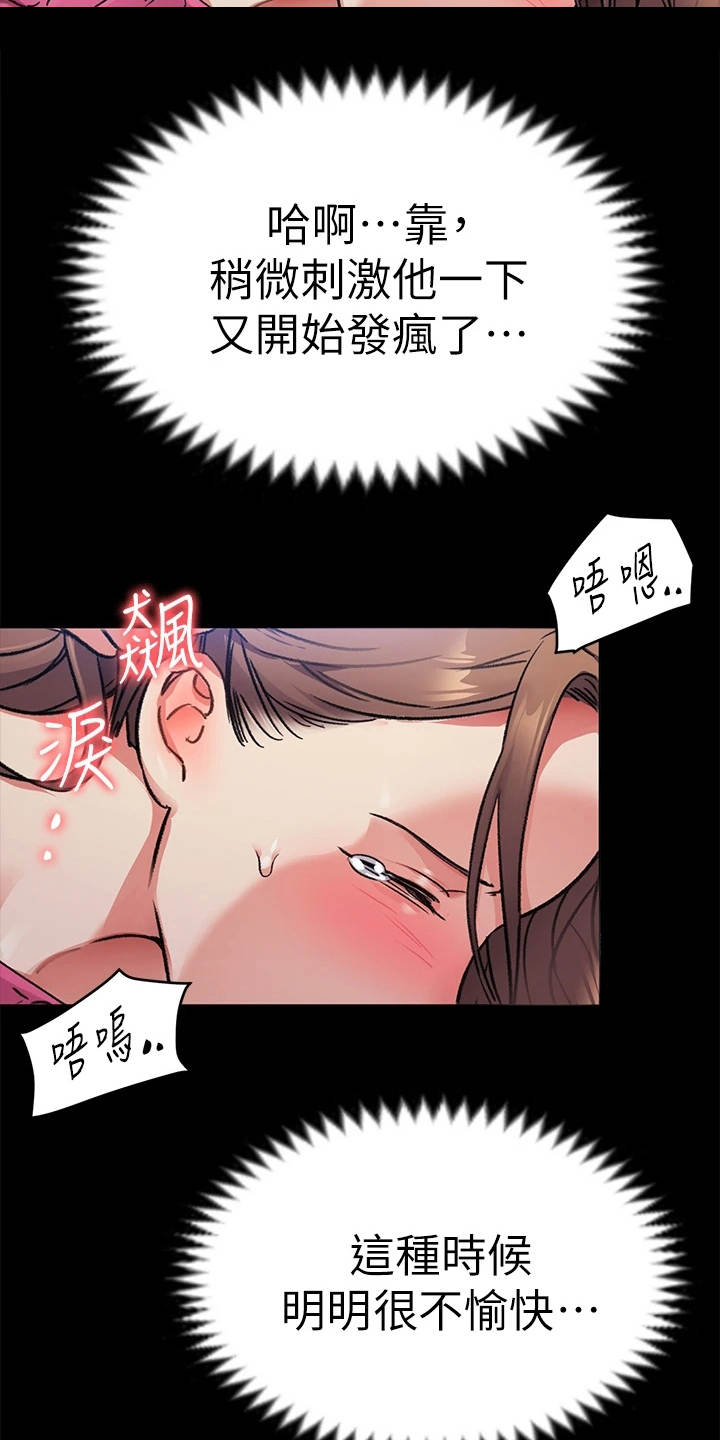 胖仔也有春天漫画,第19章：发疯2图