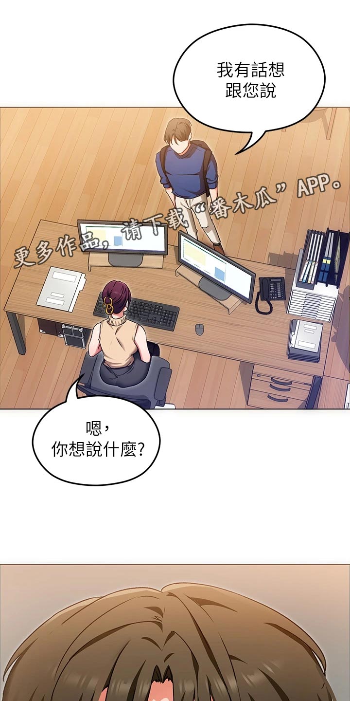 胖天鹅也有春天漫画,第33章：替代2图