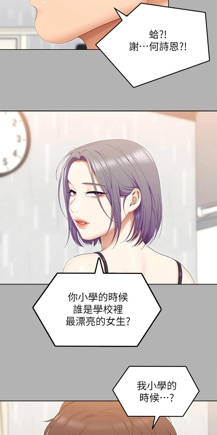胖仔也有春天漫画,第105章：形影不离1图