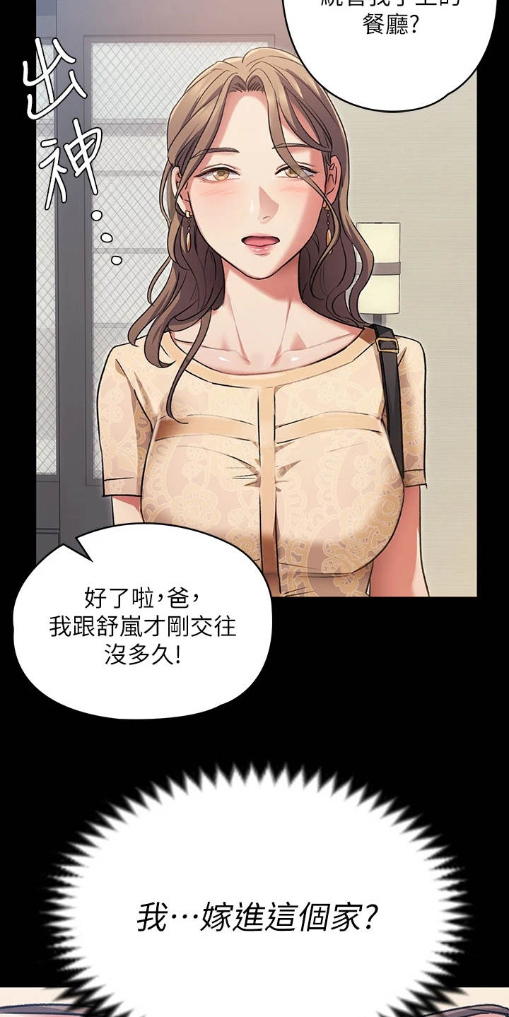 胖仔也有春天漫画,第13章：野心1图