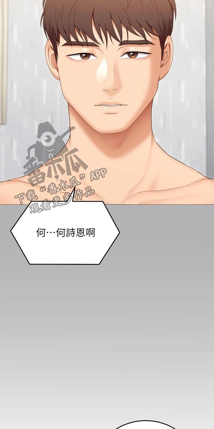 胖仔也有春天漫画,第105章：形影不离2图