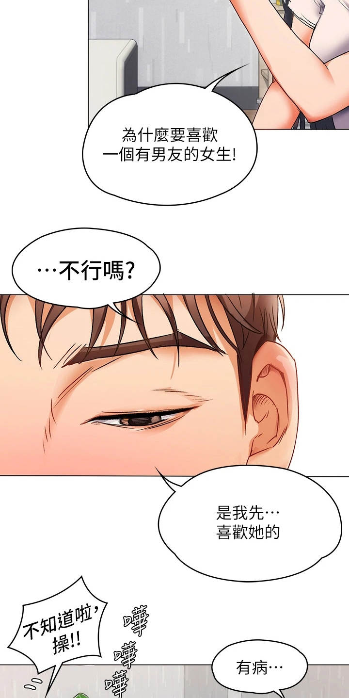 胖仔也有春天漫画,第5章：夺人所爱2图