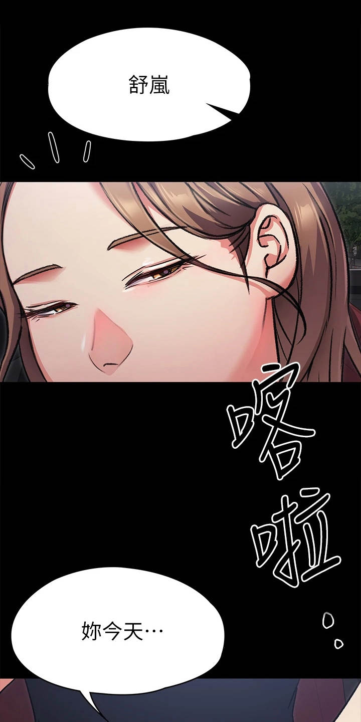 胖仔也有春天漫画,第19章：发疯1图