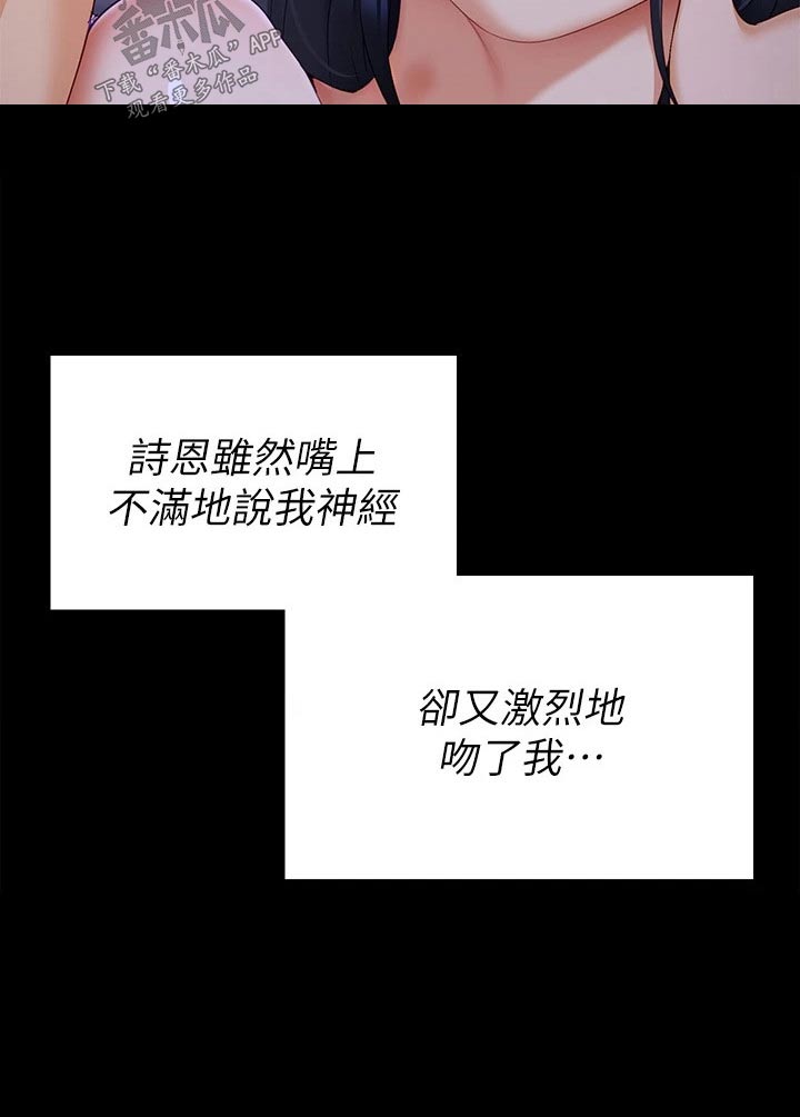 胖子也有春天在线观看印度漫画,第112章：我答应你2图