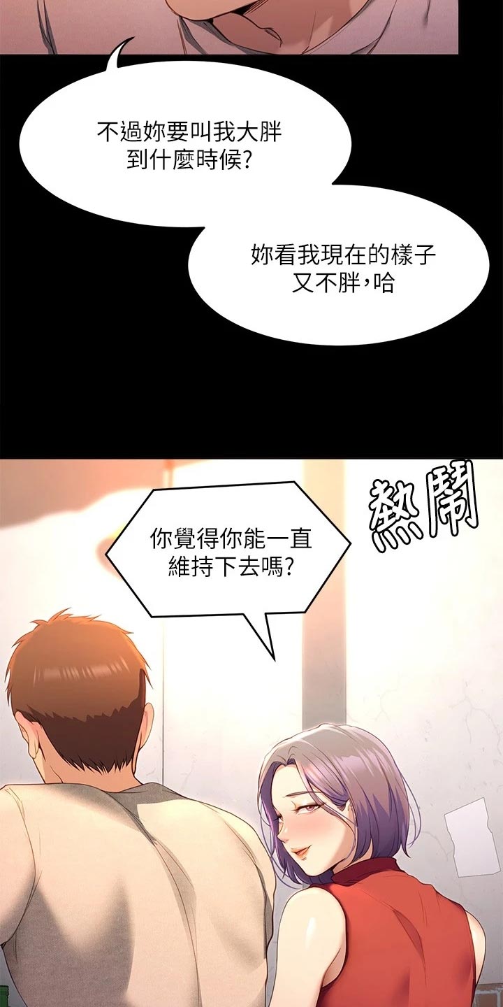 胖仔也有春天漫画,第48章：世事难料1图