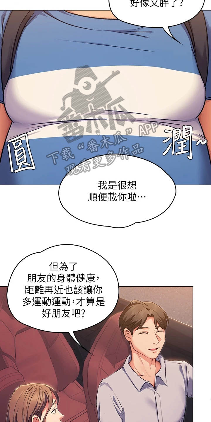 胖仔也有春天漫画,第9章：不给面子1图