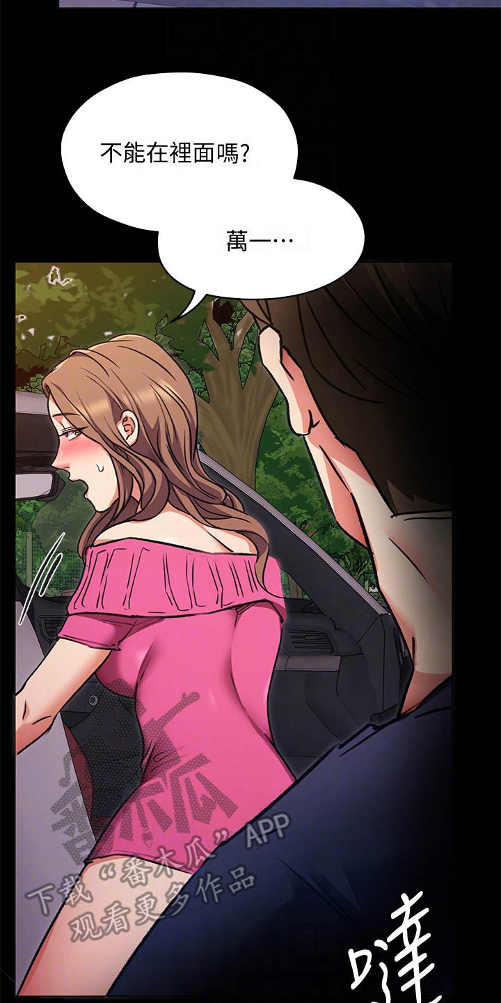 胖仔也有春天漫画,第20章：没义气2图