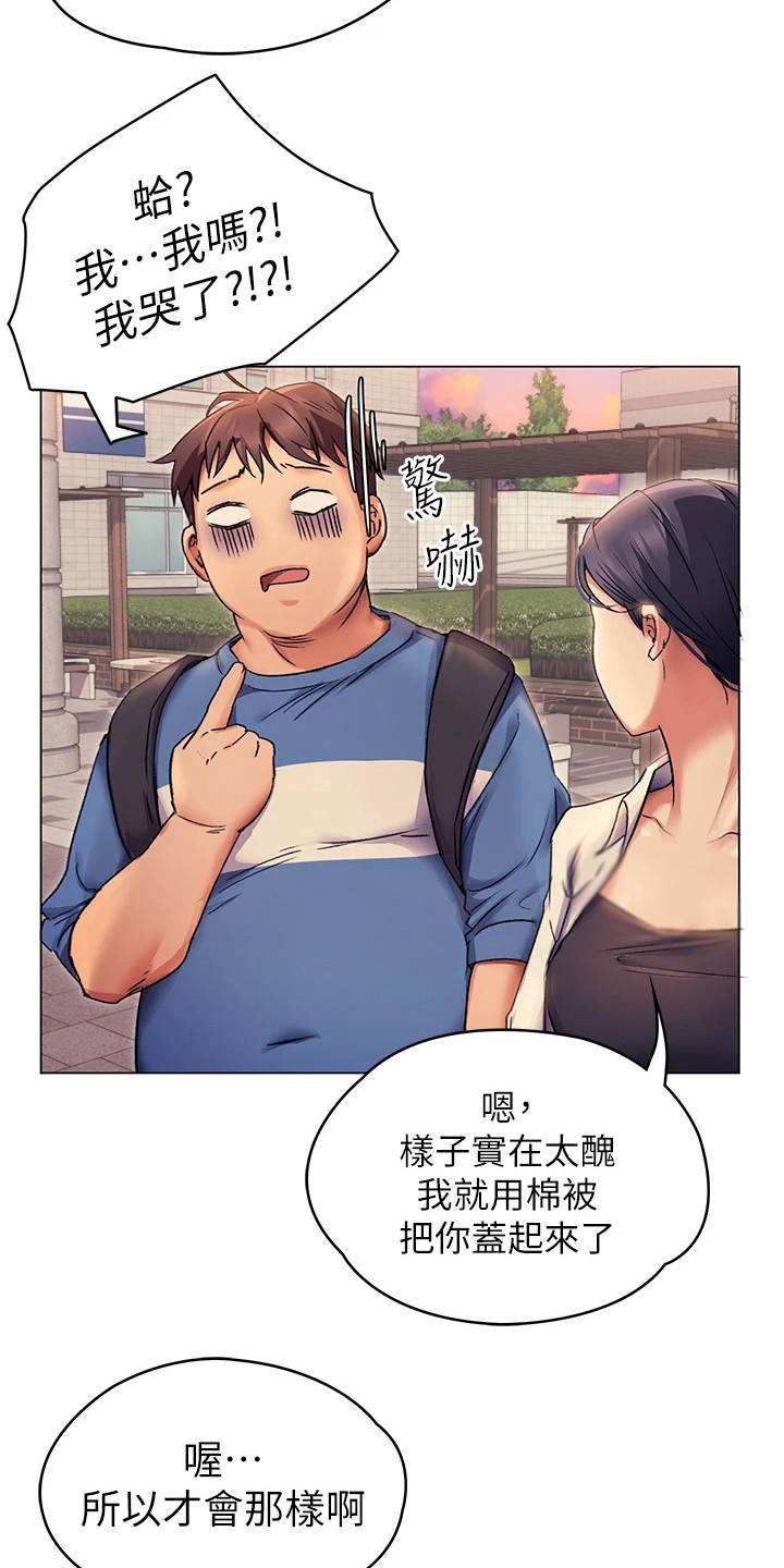 胖仔也有春天漫画,第8章：梦到你2图