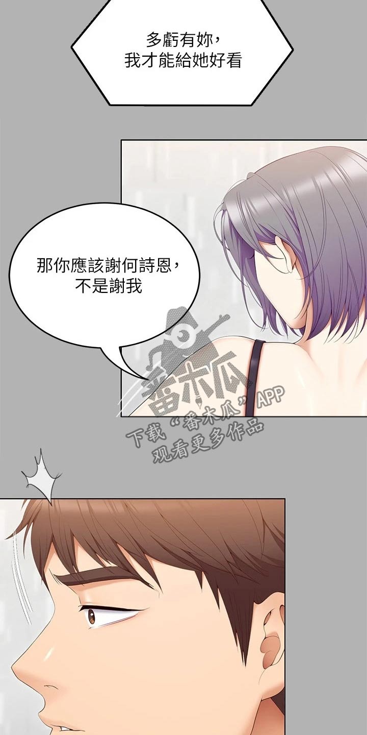 胖仔也有春天漫画,第105章：形影不离2图