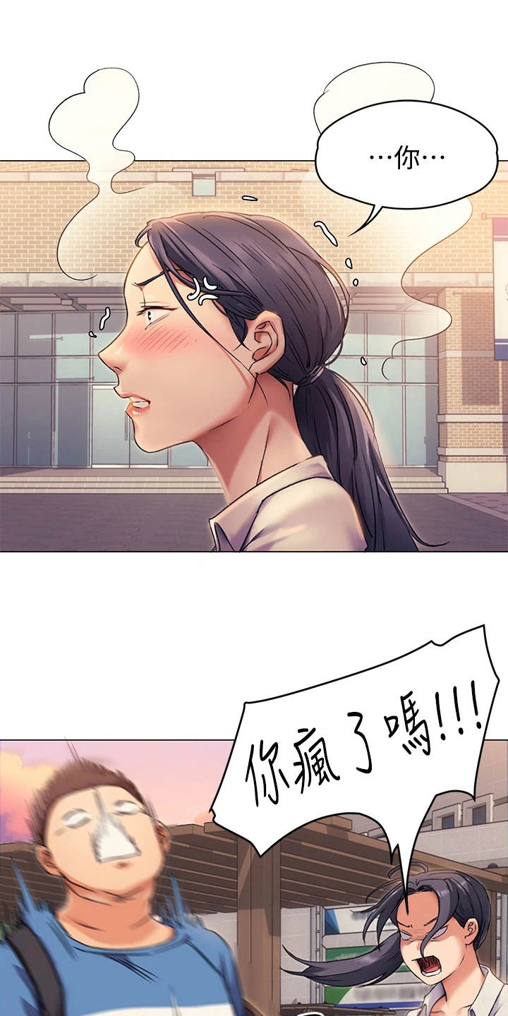 胖仔也有春天漫画,第9章：不给面子1图