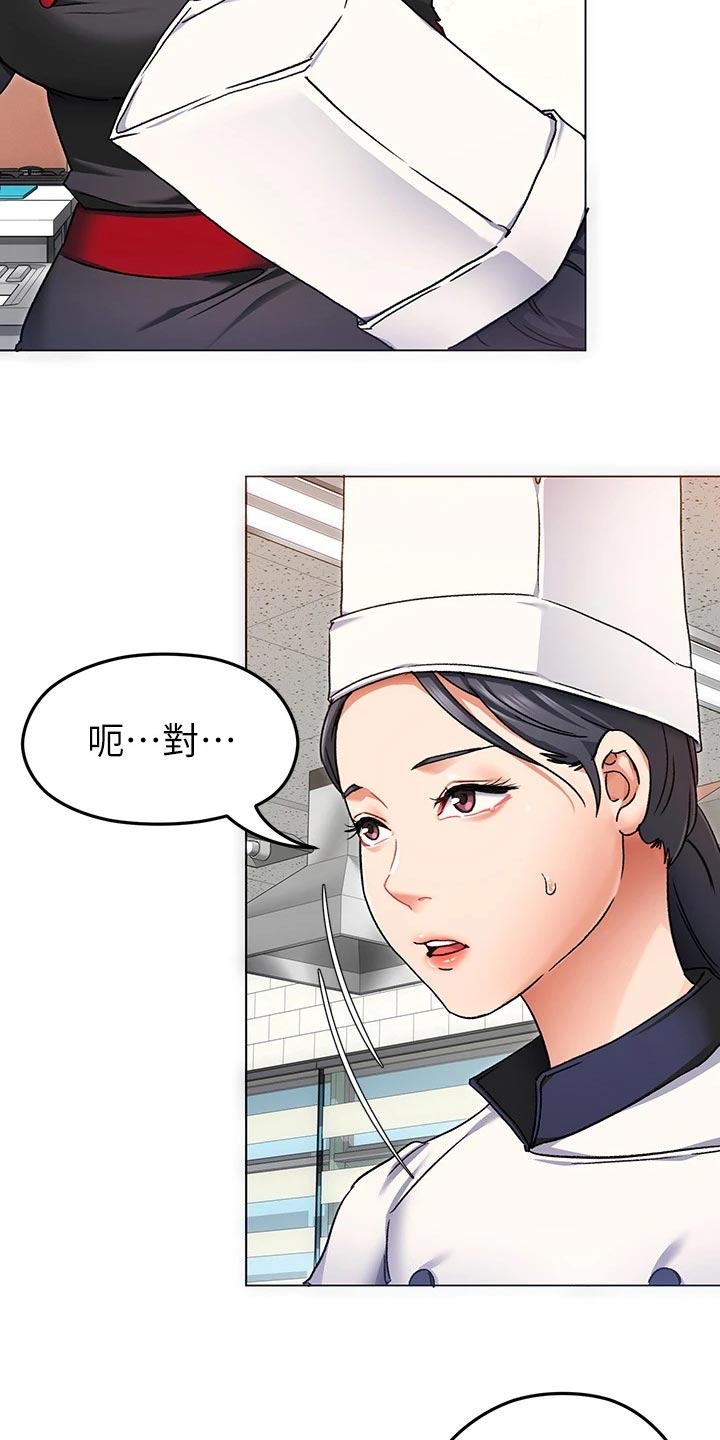 胖天鹅也有春天漫画,第33章：替代2图