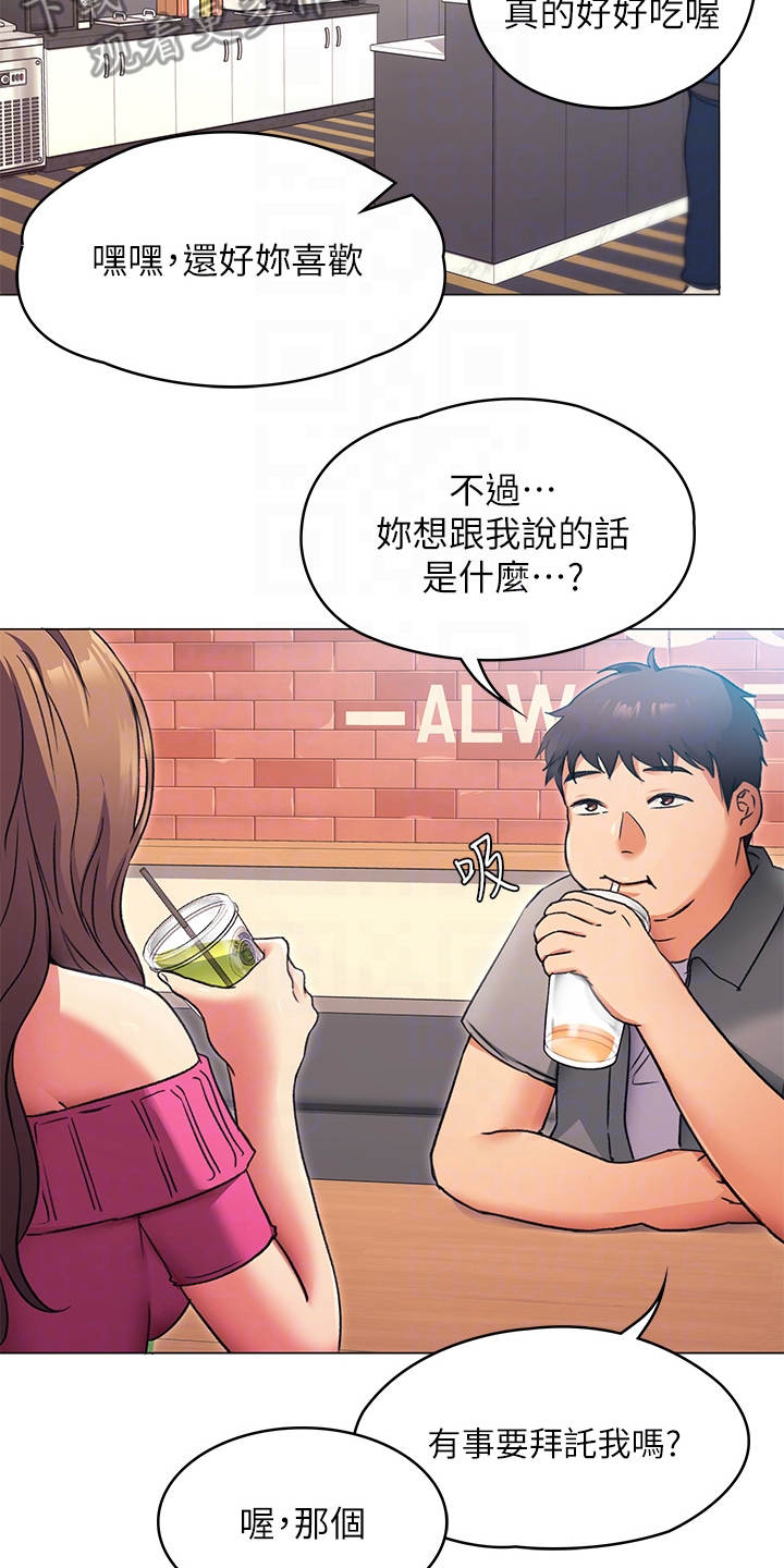 胖仔也有春天漫画,第18章：单独吃饭1图