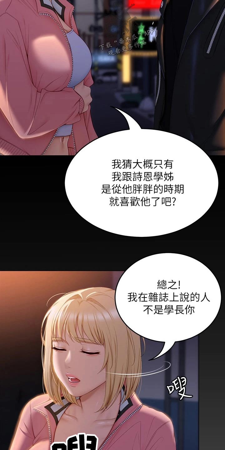 胖仔也有春天漫画,第102章：都喜欢他2图