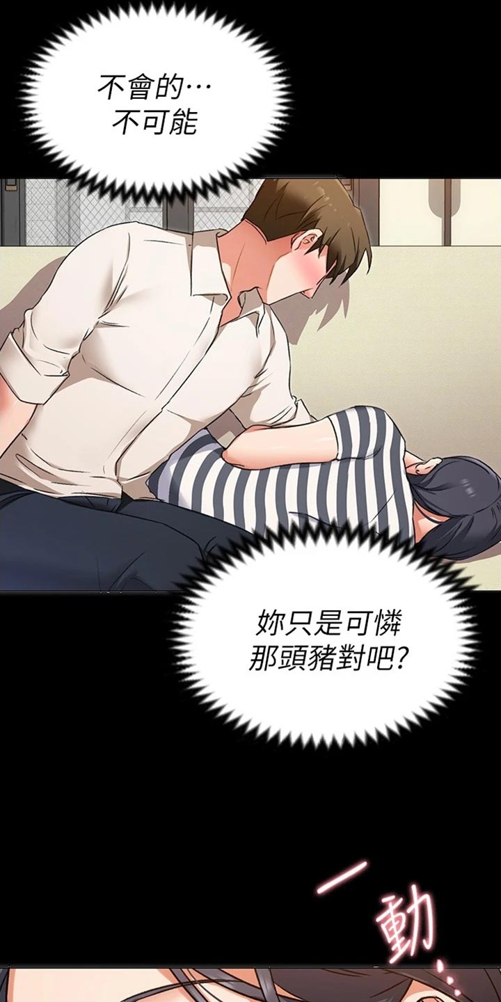 胖仔也有春天漫画,第28章：邀请2图